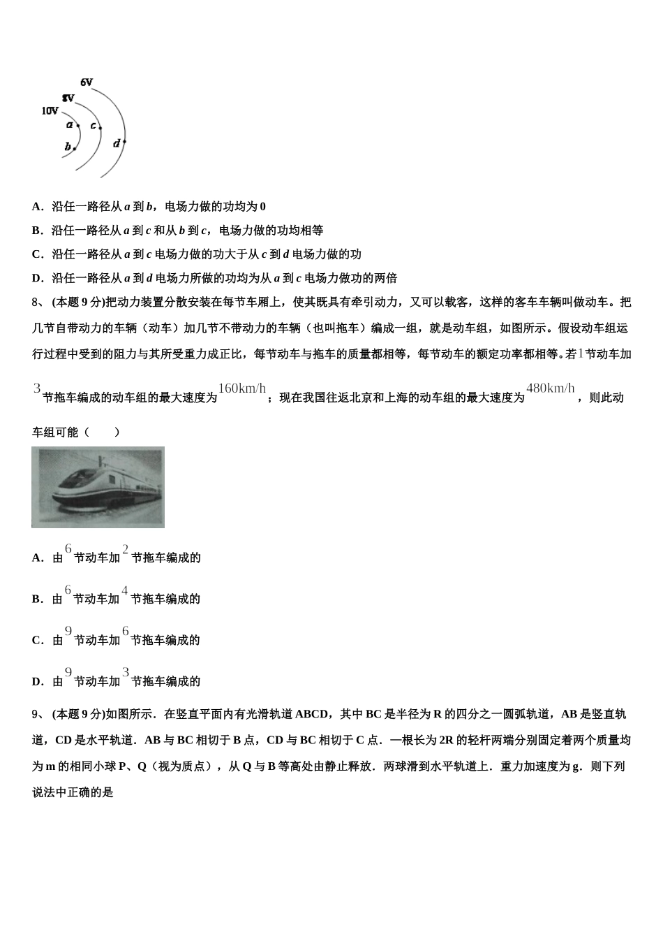 河北省正定县一中2024-2025学年物理高一第二学期期末达标测试试题含解析_第3页