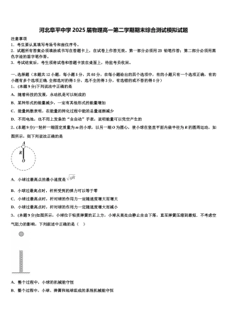 河北阜平中学2025届物理高一第二学期期末综合测试模拟试题含解析