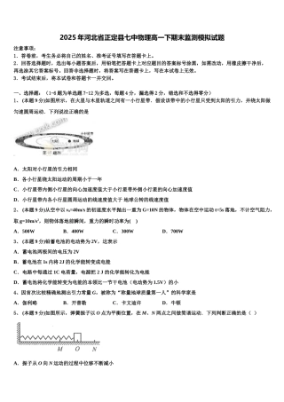 2025年河北省正定县七中物理高一下期末监测模拟试题含解析