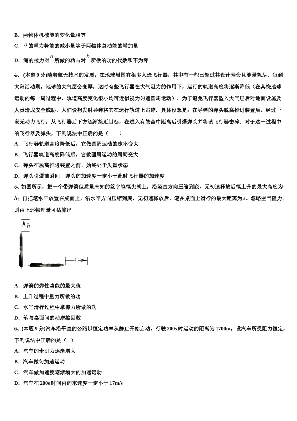 2025年河北省唐山市迁西县第一中学高一下物理期末综合测试试题含解析_第2页