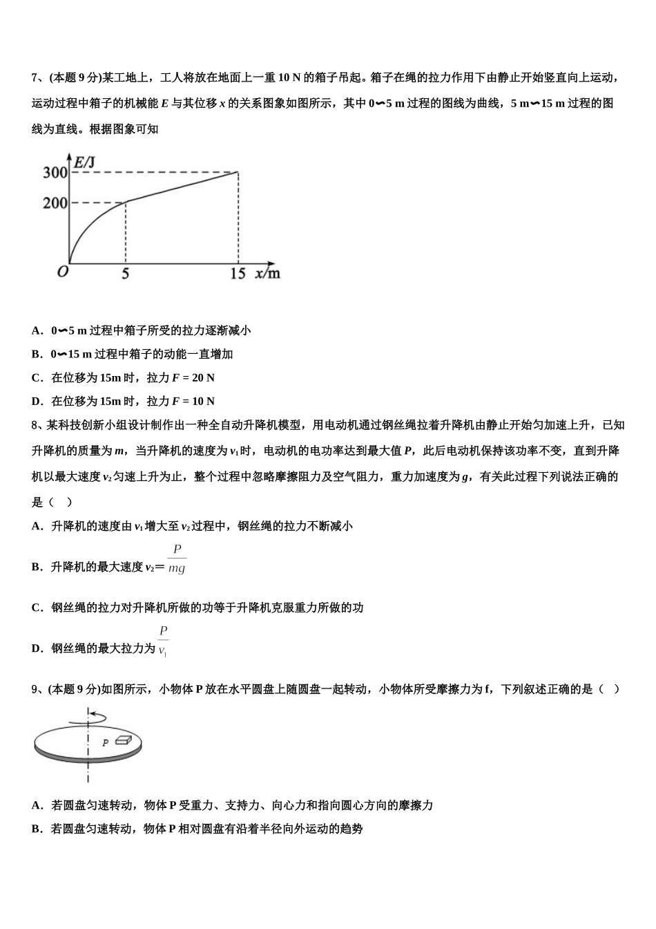 2025年河北省唐山市迁西县第一中学高一下物理期末综合测试试题含解析_第3页