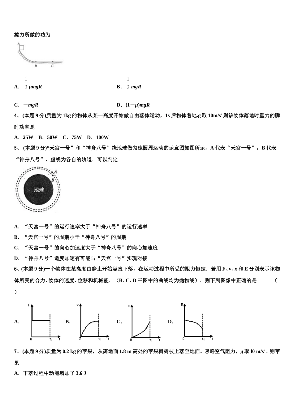 2024-2025学年河北省张家口市宣化一中张北一中高一下物理期末综合测试试题含解析_第2页