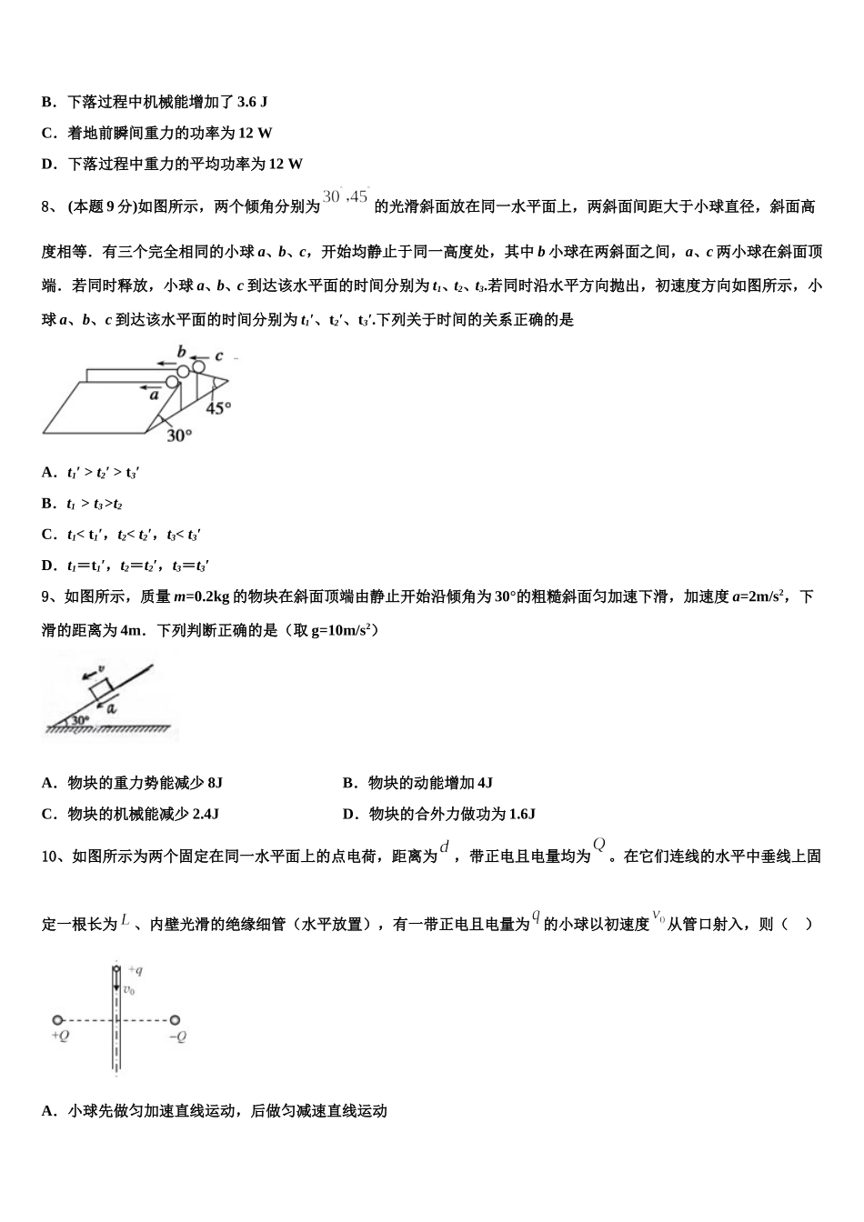 2024-2025学年河北省张家口市宣化一中张北一中高一下物理期末综合测试试题含解析_第3页
