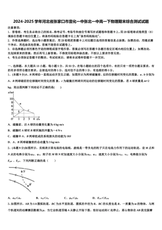 2024-2025学年河北省张家口市宣化一中张北一中高一下物理期末综合测试试题含解析