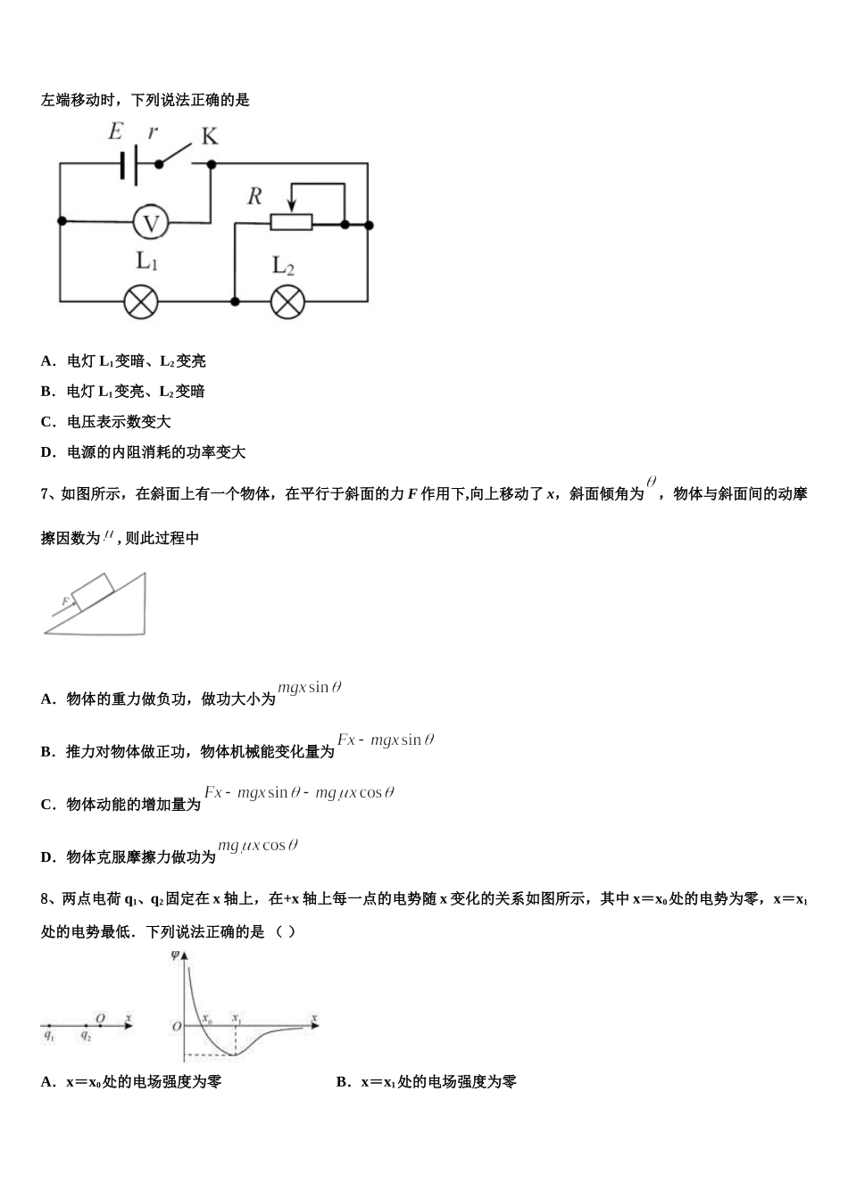 2025年河北市唐山市第一中学物理高一第二学期期末综合测试模拟试题含解析_第2页