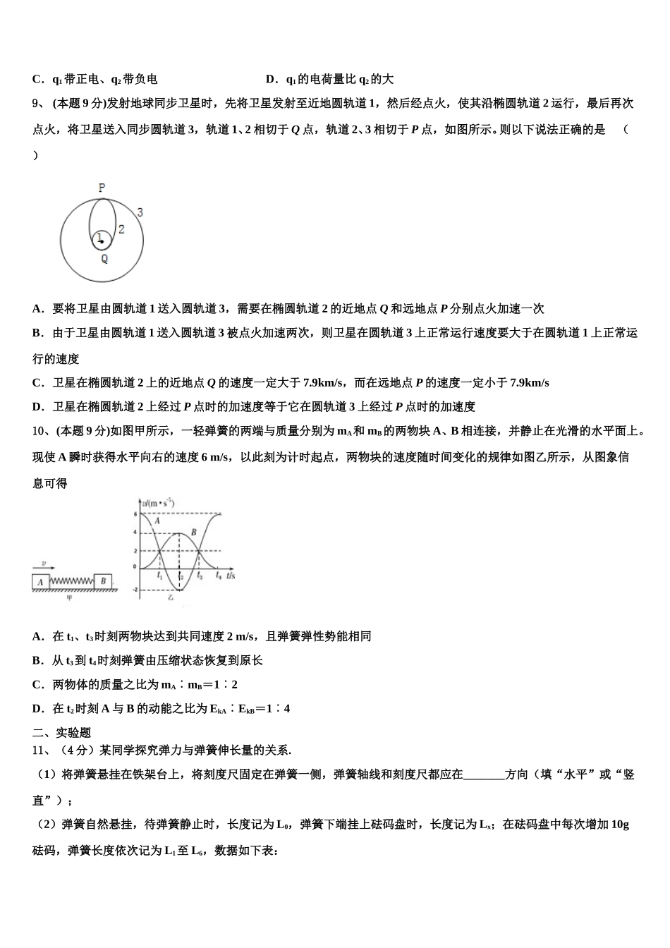 2025年河北市唐山市第一中学物理高一第二学期期末综合测试模拟试题含解析_第3页