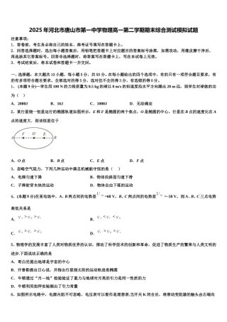 2025年河北市唐山市第一中学物理高一第二学期期末综合测试模拟试题含解析