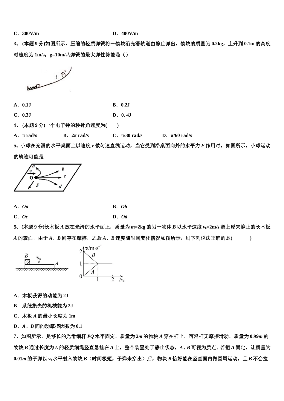 2024-2025学年河北省邢台市桥西区邢台八中物理高一第二学期期末统考试题含解析_第2页