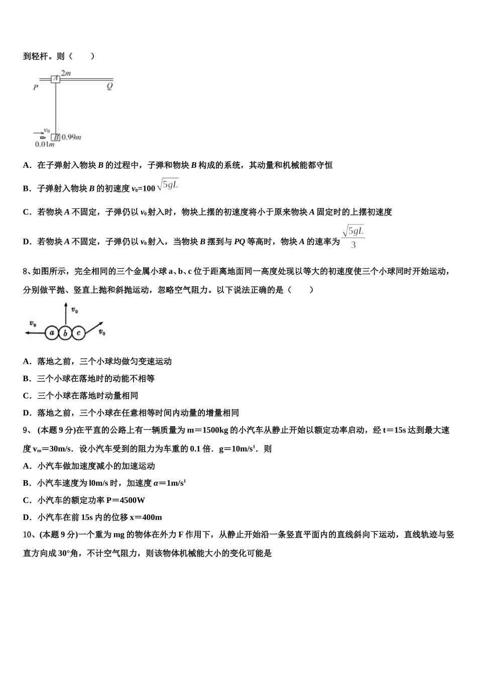 2024-2025学年河北省邢台市桥西区邢台八中物理高一第二学期期末统考试题含解析_第3页