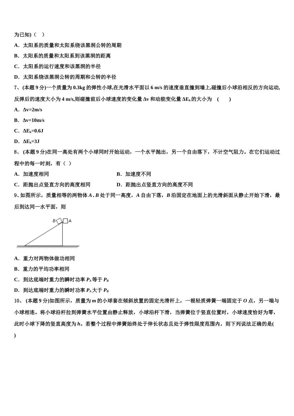 2025届河北省邢台市南和县第一中学物理高一第二学期期末联考试题含解析_第3页