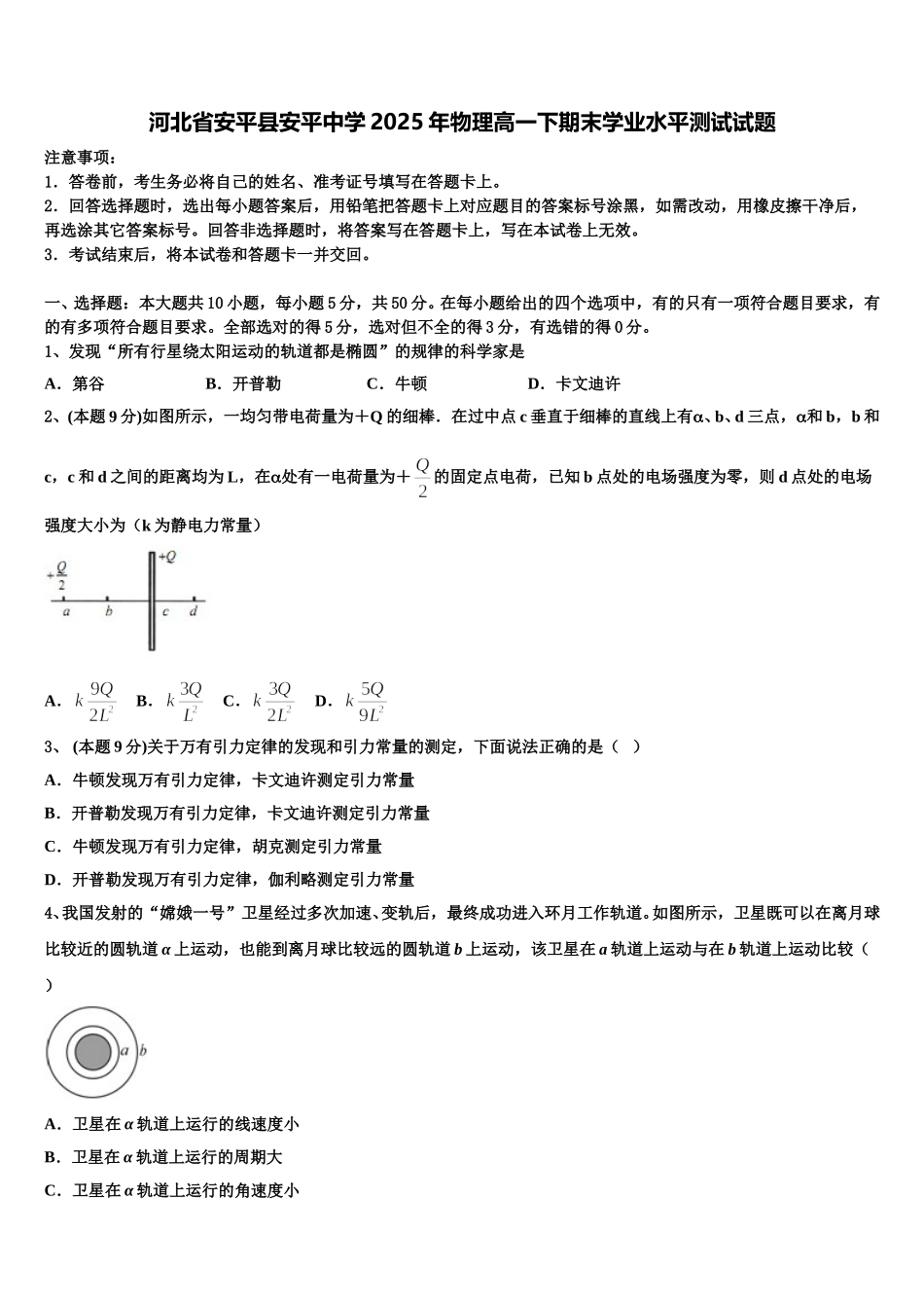 河北省安平县安平中学2025年物理高一下期末学业水平测试试题含解析_第1页