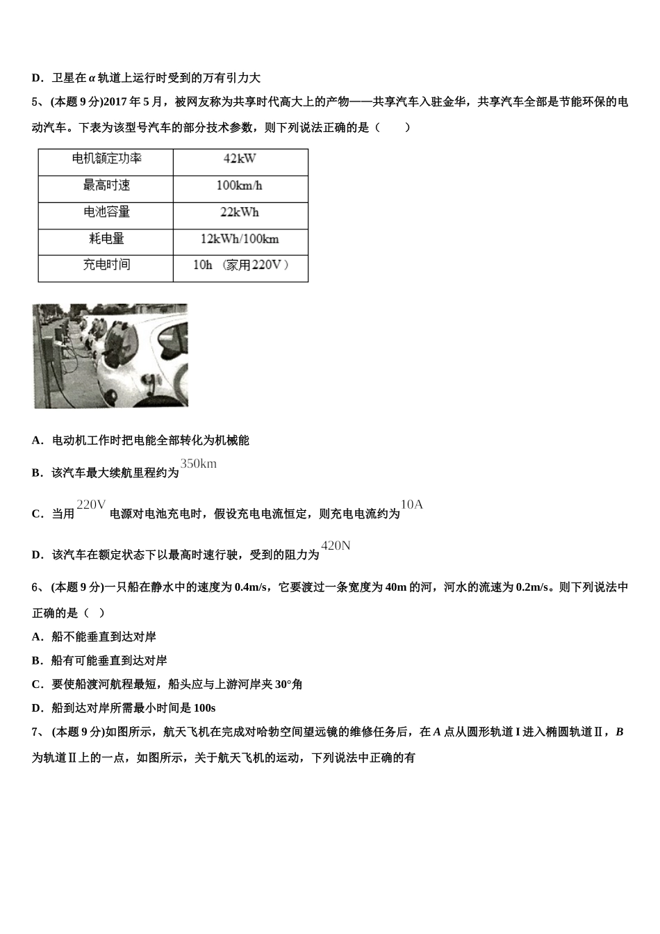 河北省安平县安平中学2025年物理高一下期末学业水平测试试题含解析_第2页