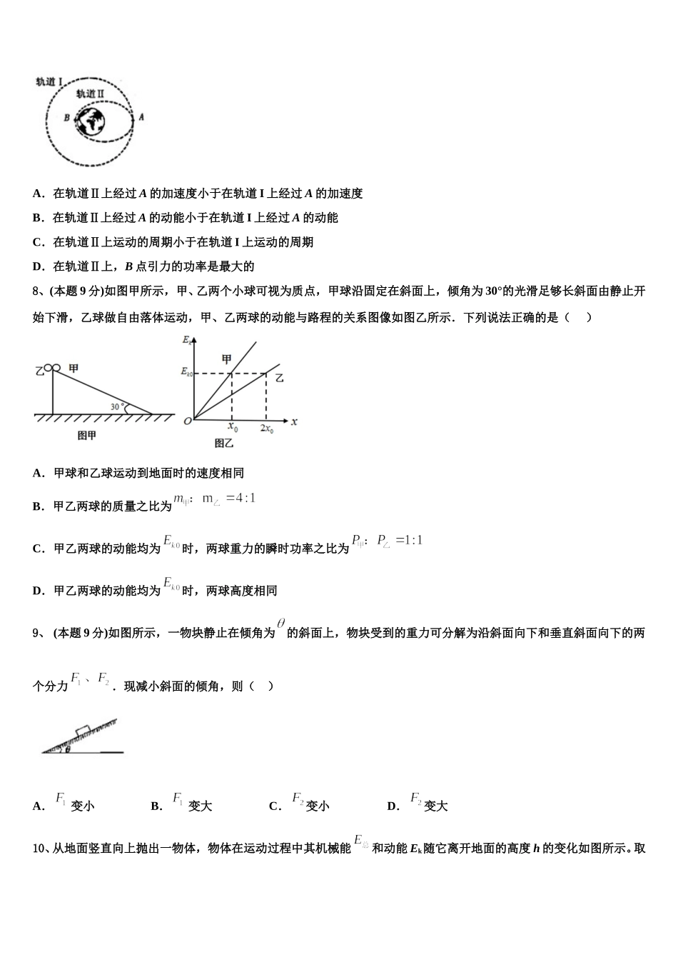 河北省安平县安平中学2025年物理高一下期末学业水平测试试题含解析_第3页