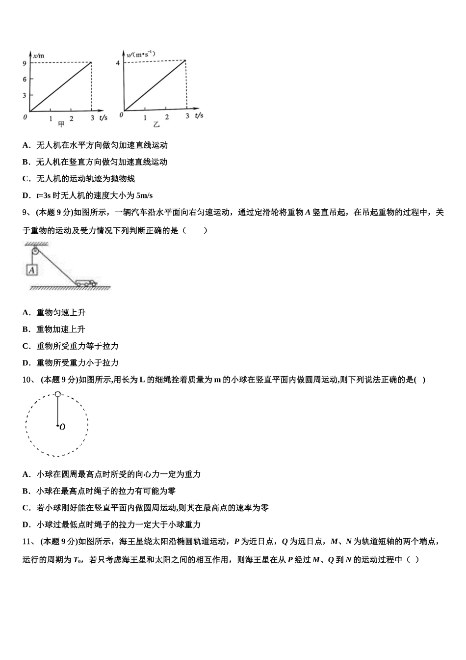 河北唐山市2025届物理高一第二学期期末检测模拟试题含解析_第3页