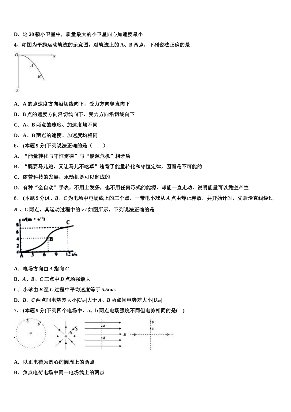 河北省承德市第八中学2025年高一下物理期末质量检测模拟试题含解析_第2页