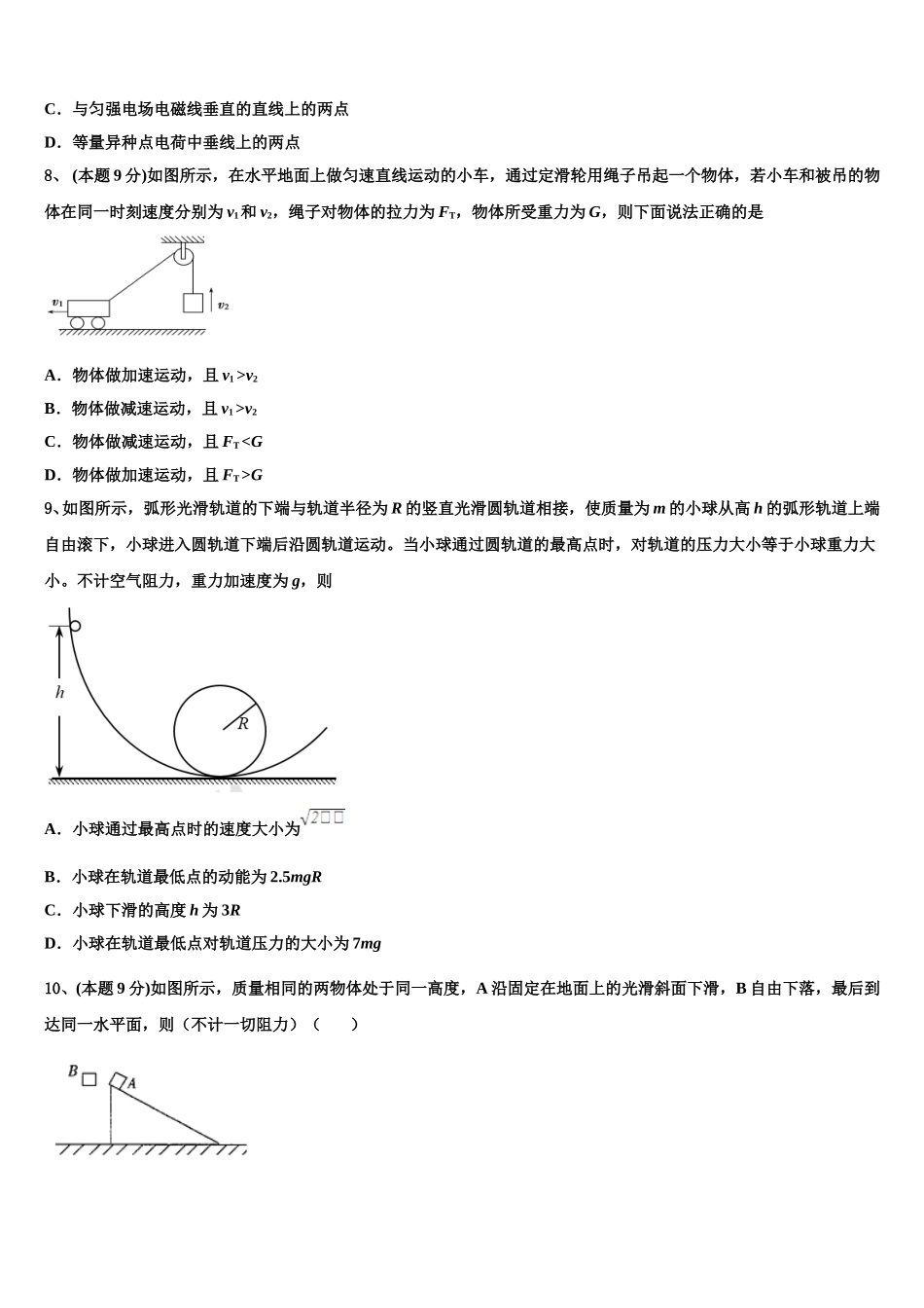 河北省承德市第八中学2025年高一下物理期末质量检测模拟试题含解析_第3页