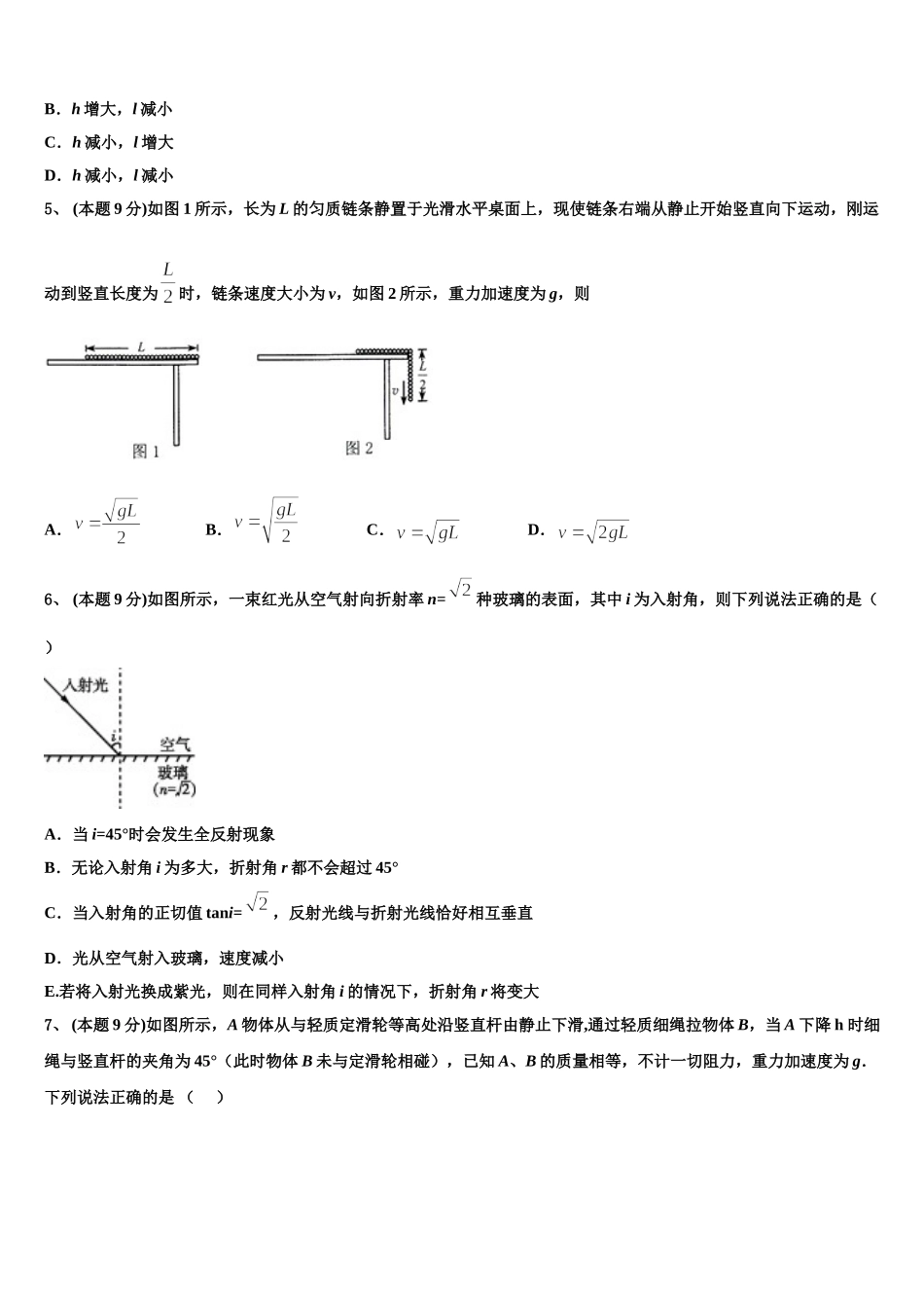 河北省井陉县第一中学2024-2025学年高一物理第二学期期末经典试题含解析_第2页