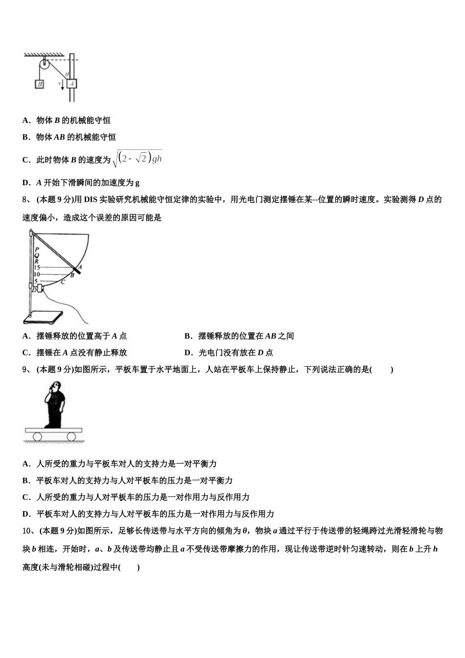 河北省井陉县第一中学2024-2025学年高一物理第二学期期末经典试题含解析_第3页
