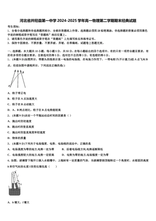 河北省井陉县第一中学2024-2025学年高一物理第二学期期末经典试题含解析