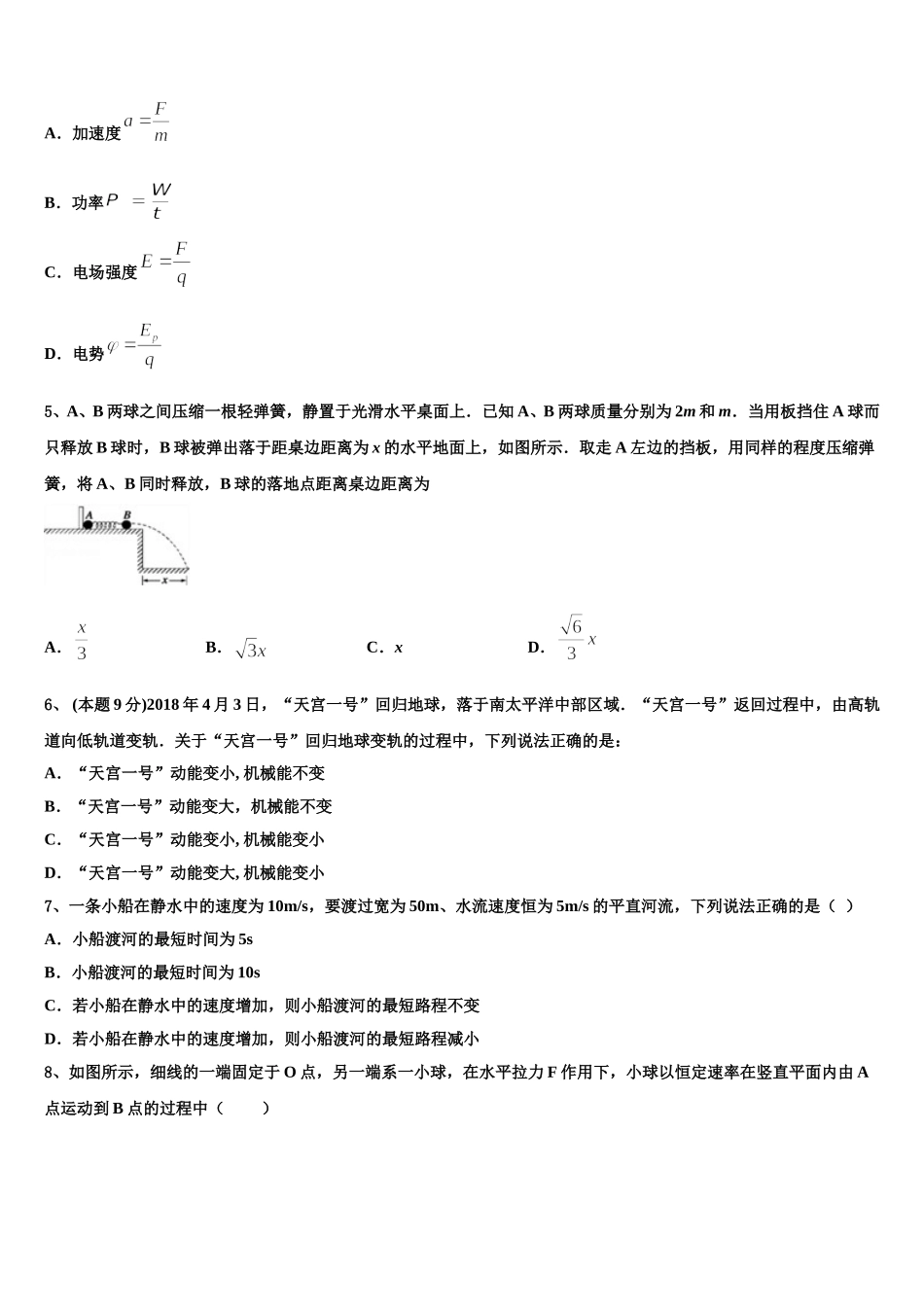 2025届河北省邢台三中物理高一下期末复习检测模拟试题含解析_第2页