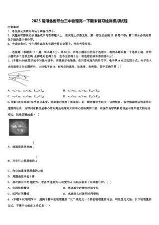 2025届河北省邢台三中物理高一下期末复习检测模拟试题含解析