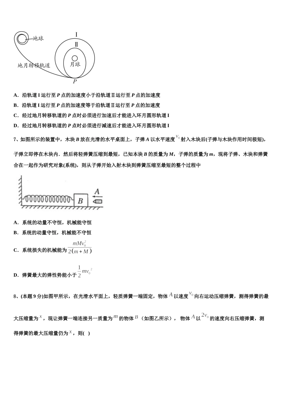 邢台市重点中学2024-2025学年高一下物理期末经典模拟试题含解析_第3页