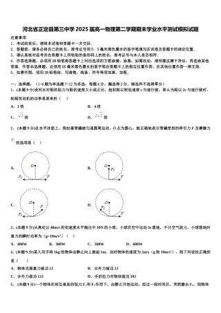 河北省正定县第三中学2025届高一物理第二学期期末学业水平测试模拟试题含解析