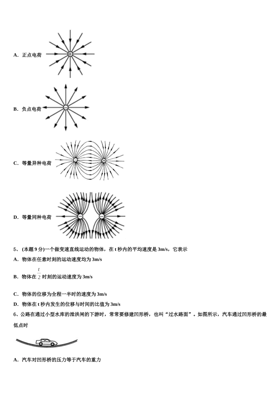 2025届河北省承德二中高一物理第二学期期末质量跟踪监视试题含解析_第2页