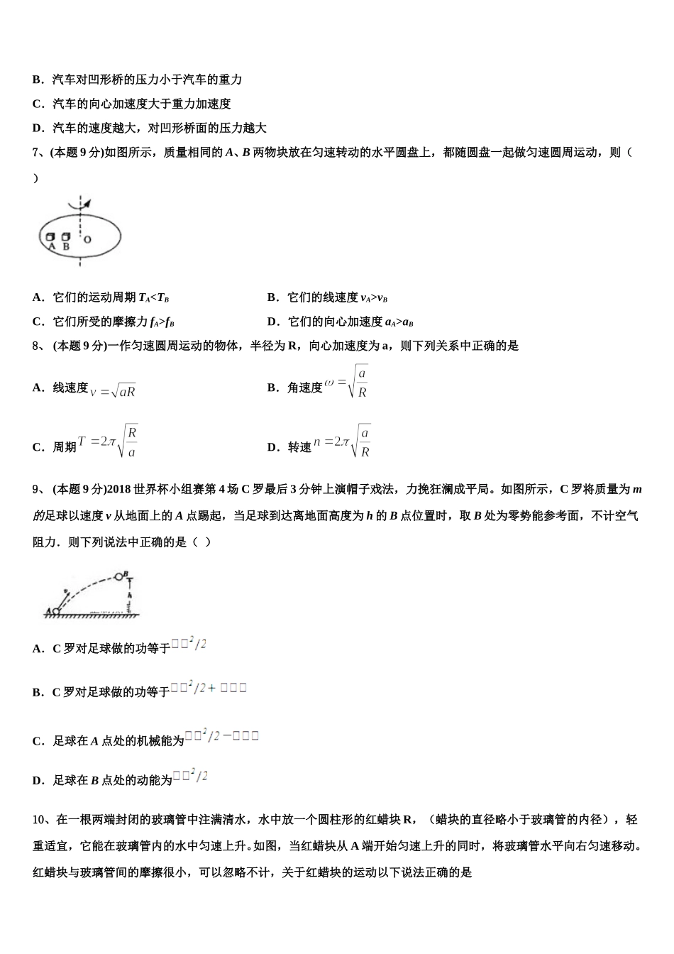2025届河北省承德二中高一物理第二学期期末质量跟踪监视试题含解析_第3页