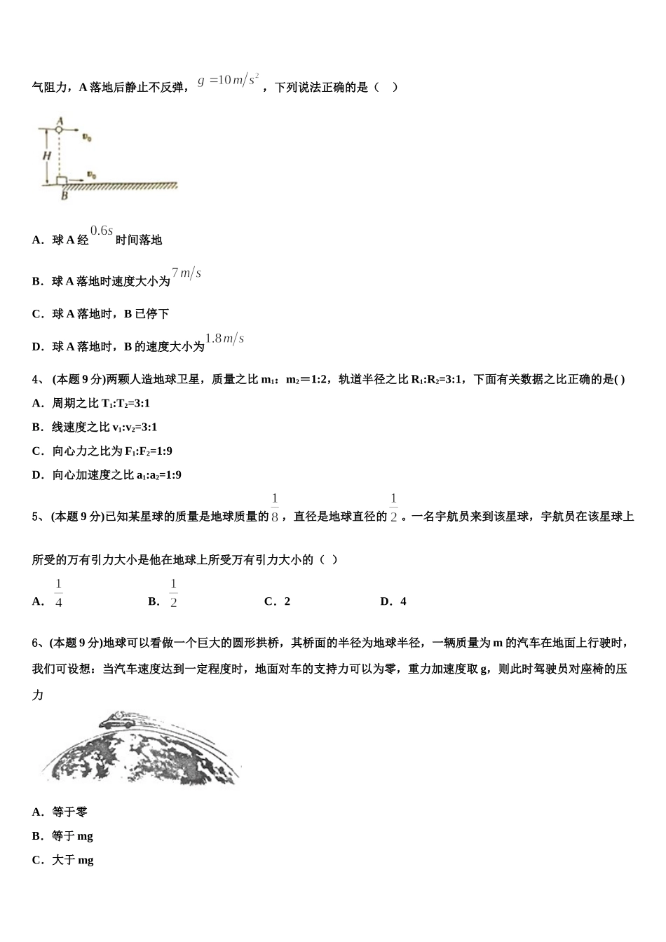 河北省隆化县存瑞中学2024-2025学年高一下物理期末联考模拟试题含解析_第2页