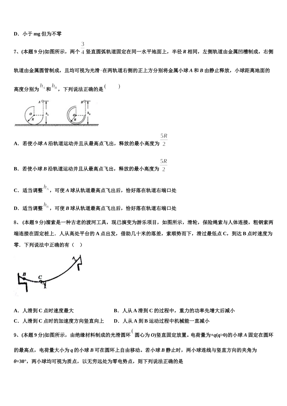 河北省隆化县存瑞中学2024-2025学年高一下物理期末联考模拟试题含解析_第3页