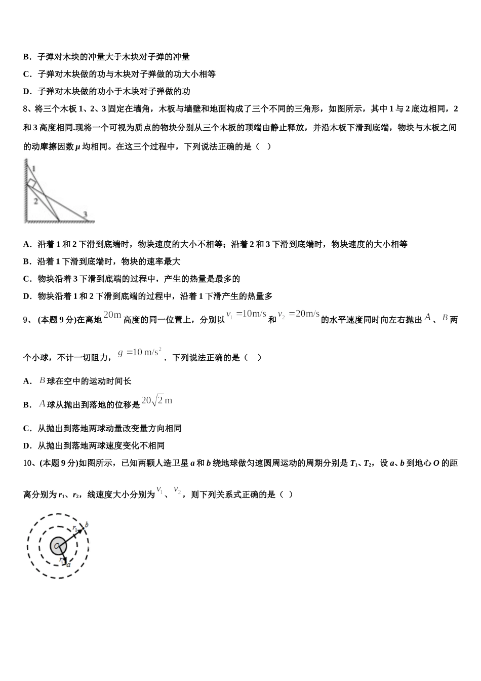 河北省石家庄市晋州市第一中学2024-2025学年高一物理第二学期期末教学质量检测试题含解析_第3页