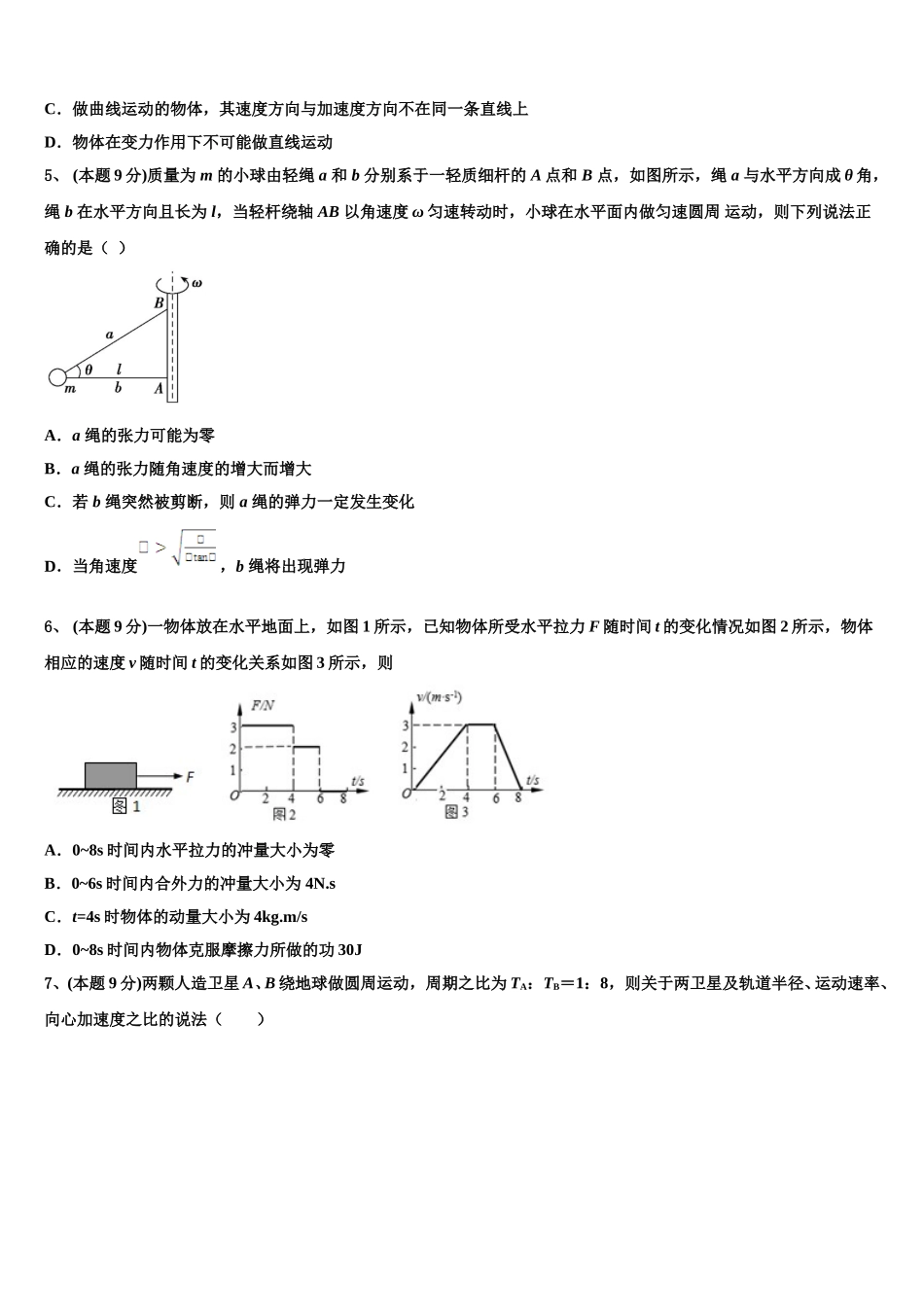 2025年河北深州市长江中学高一下物理期末学业质量监测试题含解析_第2页