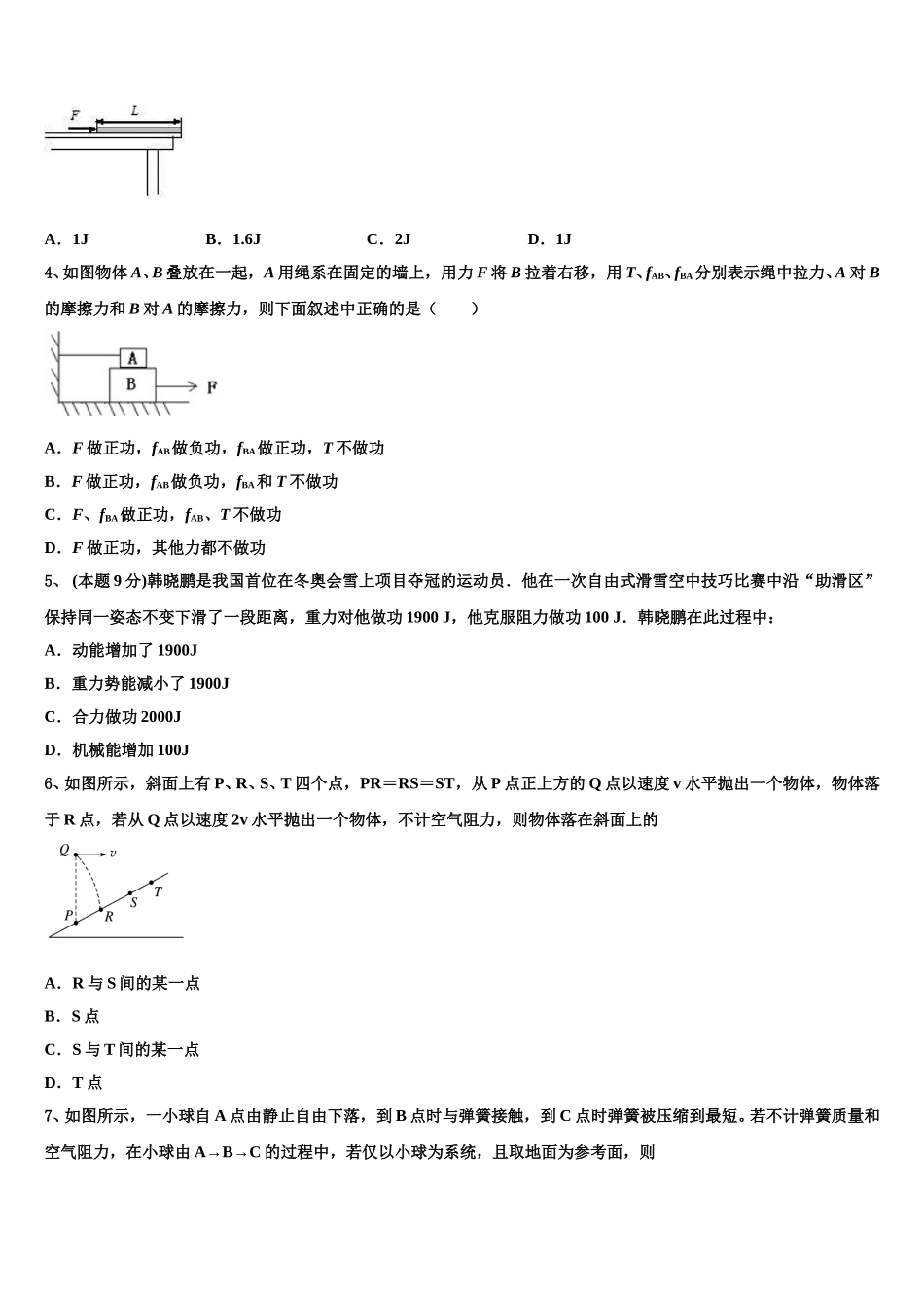 2025届河北省定州市定州中学物理高一下期末检测模拟试题含解析_第2页