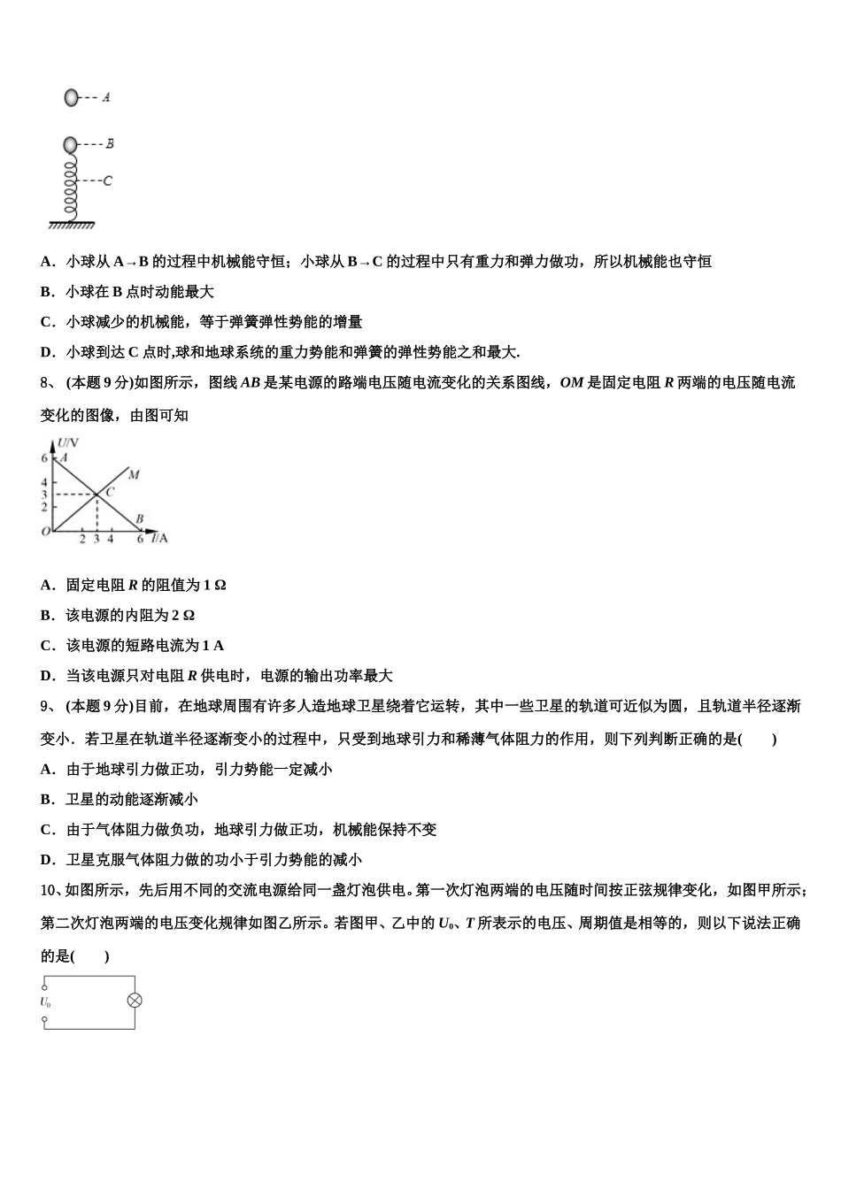 2025届河北省定州市定州中学物理高一下期末检测模拟试题含解析_第3页