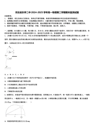 河北省乐亭二中2024-2025学年高一物理第二学期期末监测试题含解析