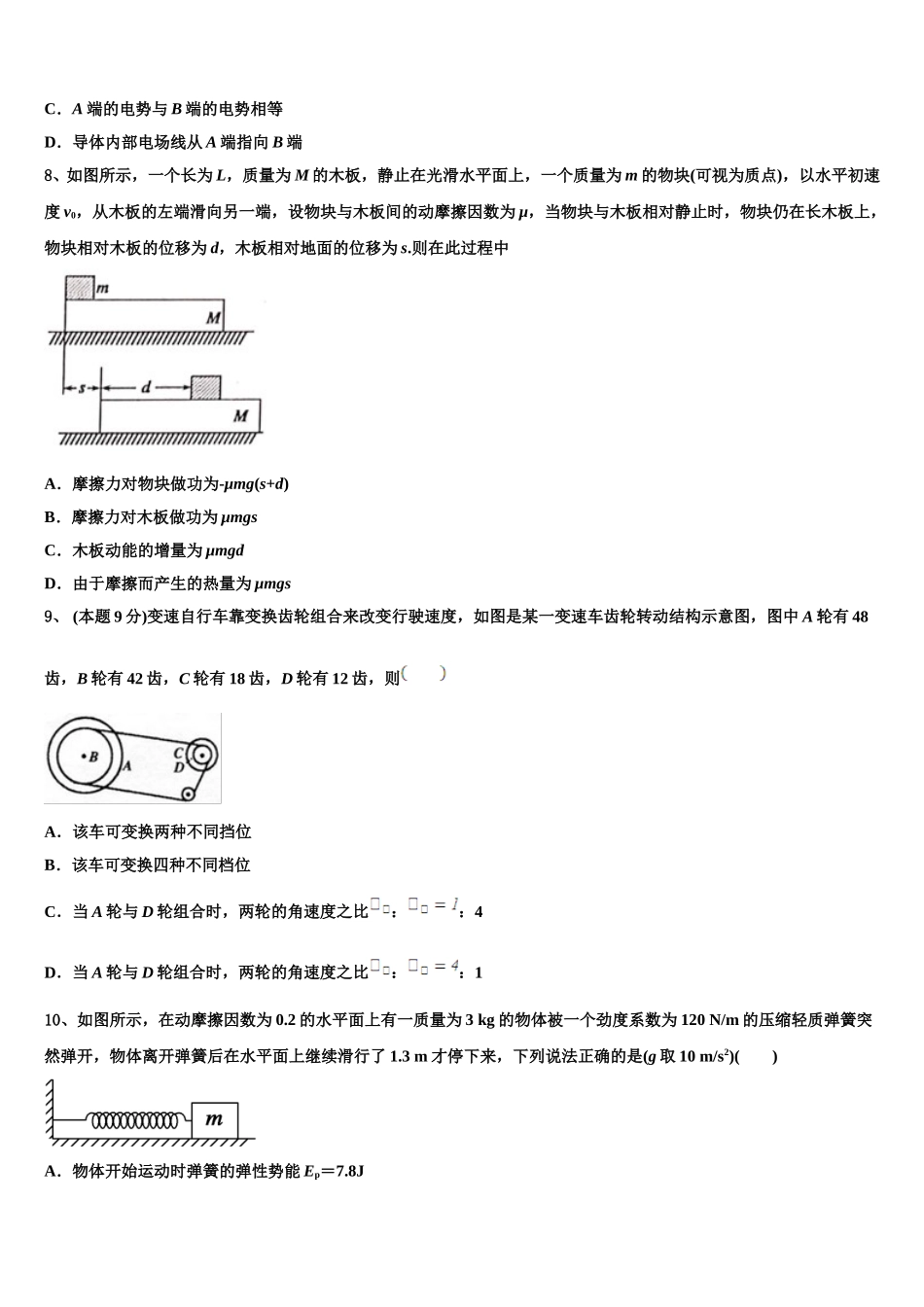 2025届河北省衡水市枣强县枣强中学高一下物理期末质量跟踪监视试题含解析_第3页