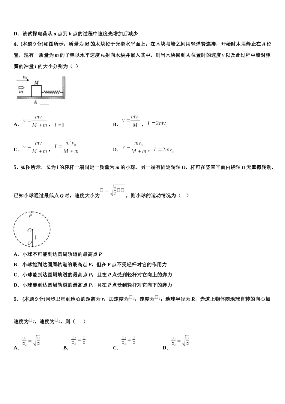 2025年河北省衡水滁州分校物理高一第二学期期末复习检测模拟试题含解析_第2页