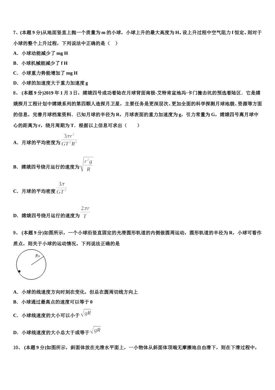 2025年河北省衡水滁州分校物理高一第二学期期末复习检测模拟试题含解析_第3页