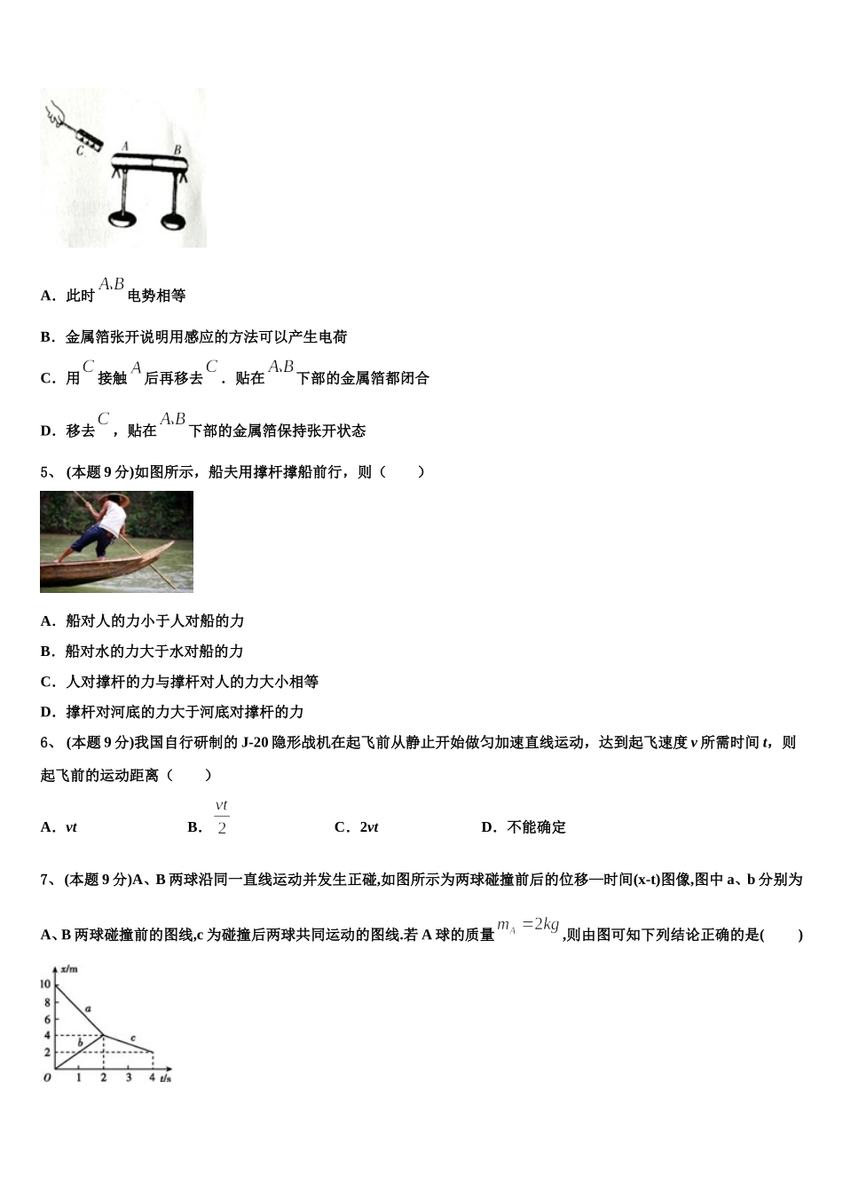 2024-2025学年河北省石家庄市行唐启明中学高一物理第二学期期末调研试题含解析_第2页