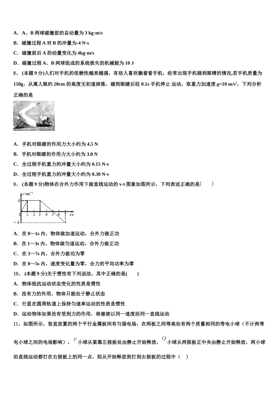 2024-2025学年河北省石家庄市行唐启明中学高一物理第二学期期末调研试题含解析_第3页