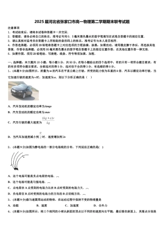 2025届河北省张家口市高一物理第二学期期末联考试题含解析