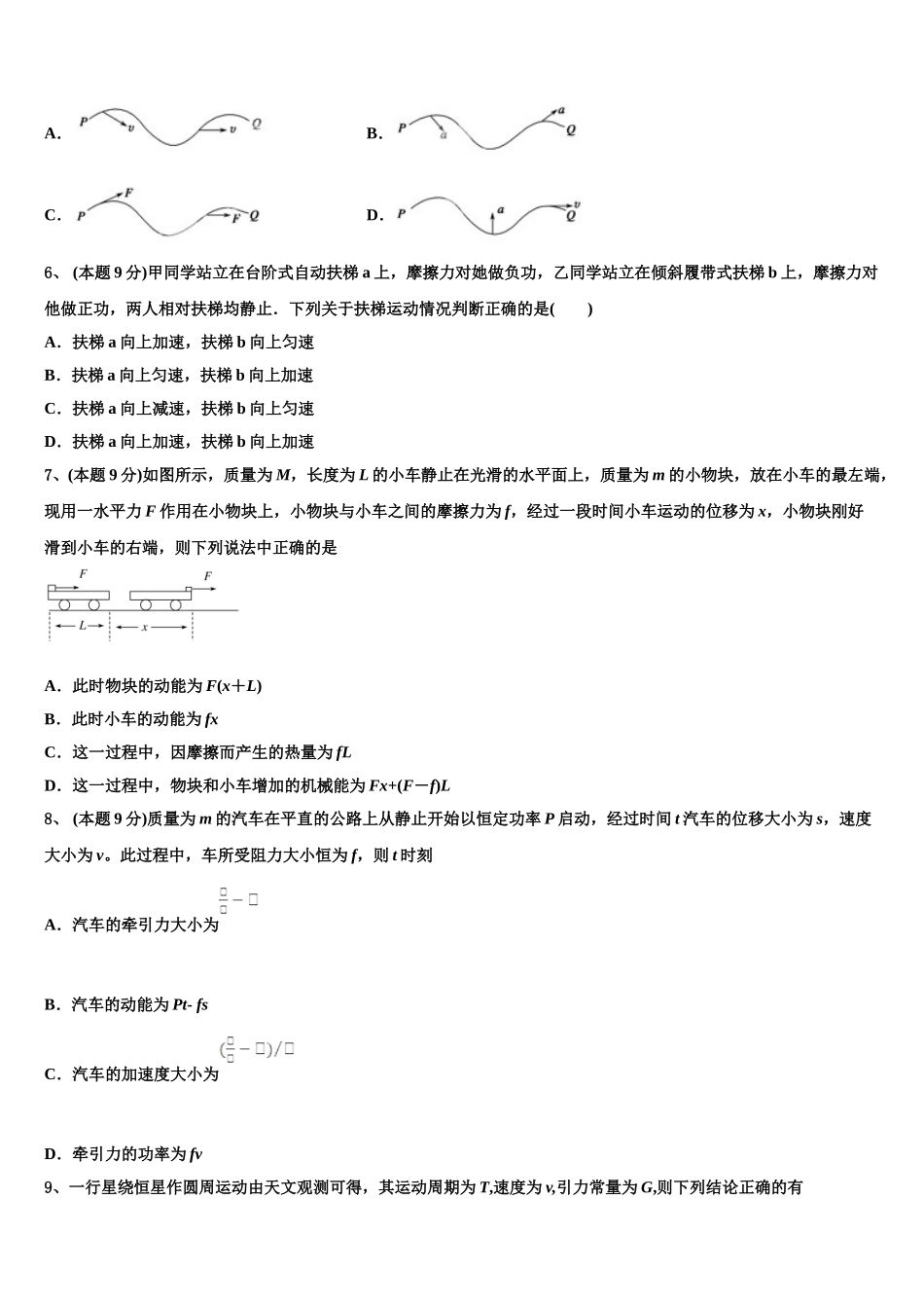 2024-2025学年统编版（高一物理第二学期期末调研试题含解析_第2页