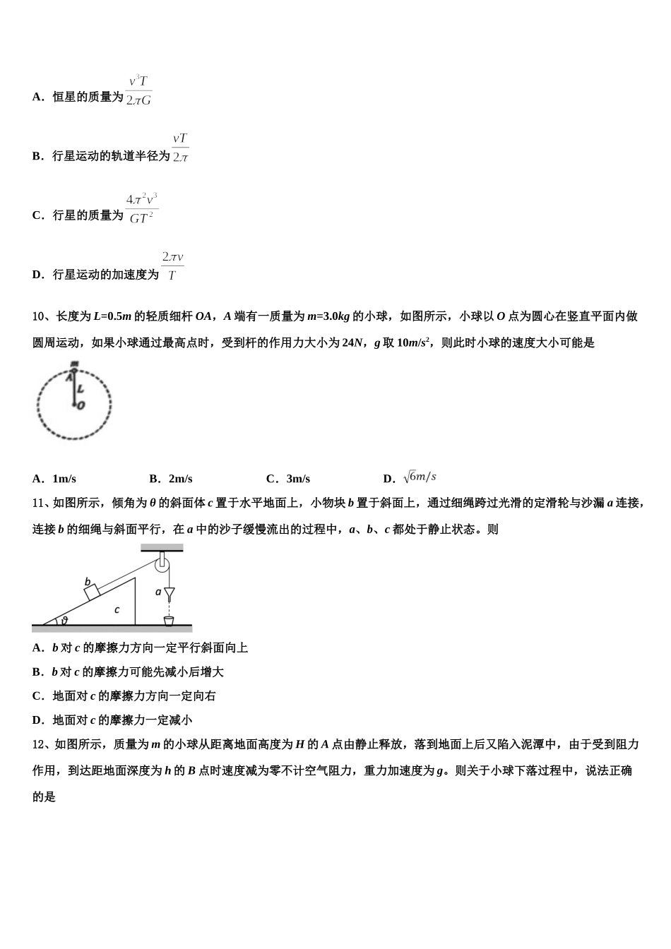 2024-2025学年统编版（高一物理第二学期期末调研试题含解析_第3页