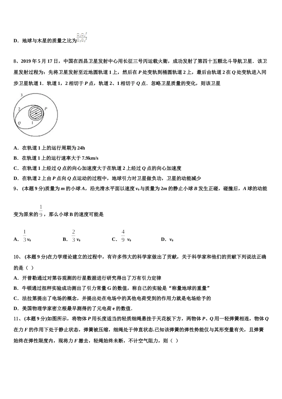 河北省安平县安平中学2025年高一物理第二学期期末经典模拟试题含解析_第3页