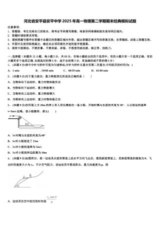河北省安平县安平中学2025年高一物理第二学期期末经典模拟试题含解析