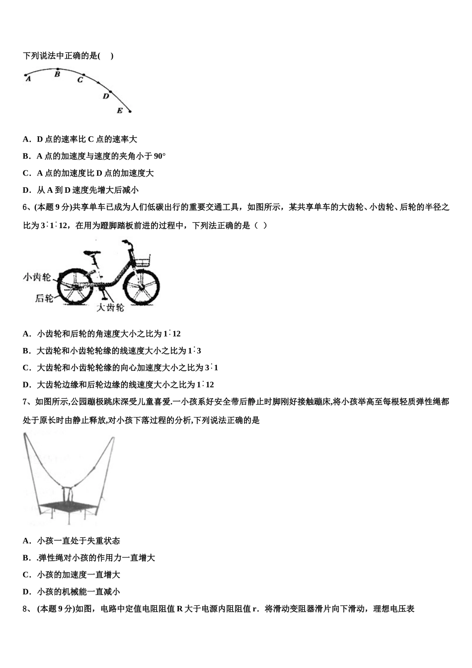 2025届河北省省级示范高中联合体物理高一第二学期期末综合测试试题含解析_第2页