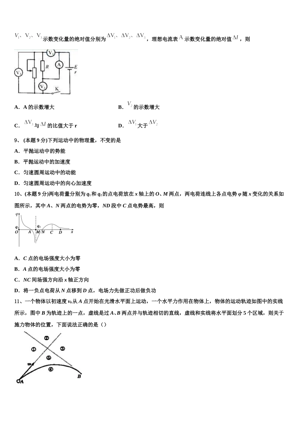2025届河北省省级示范高中联合体物理高一第二学期期末综合测试试题含解析_第3页