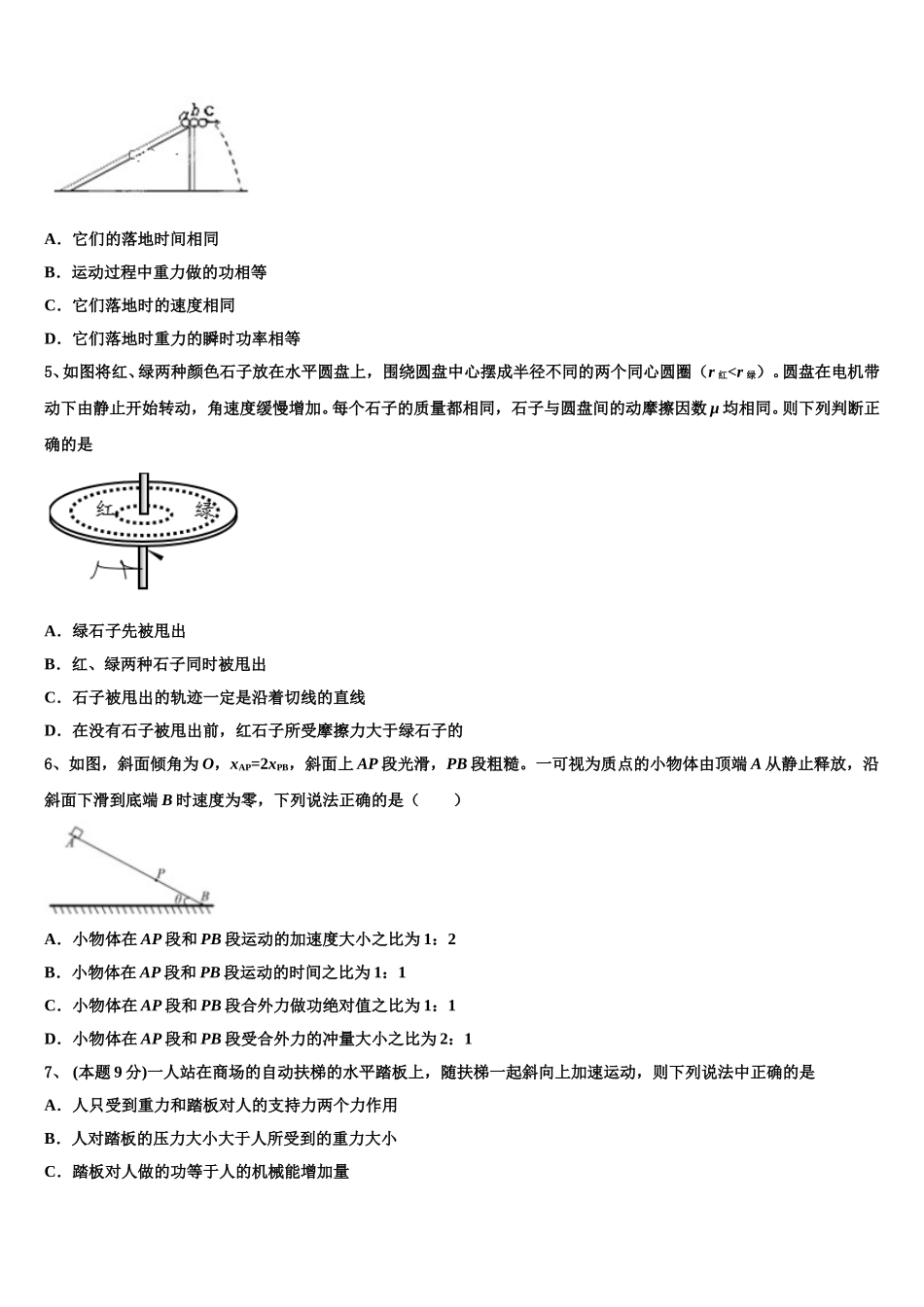 2025年石家庄市重点中学高一物理第二学期期末质量检测试题含解析_第2页
