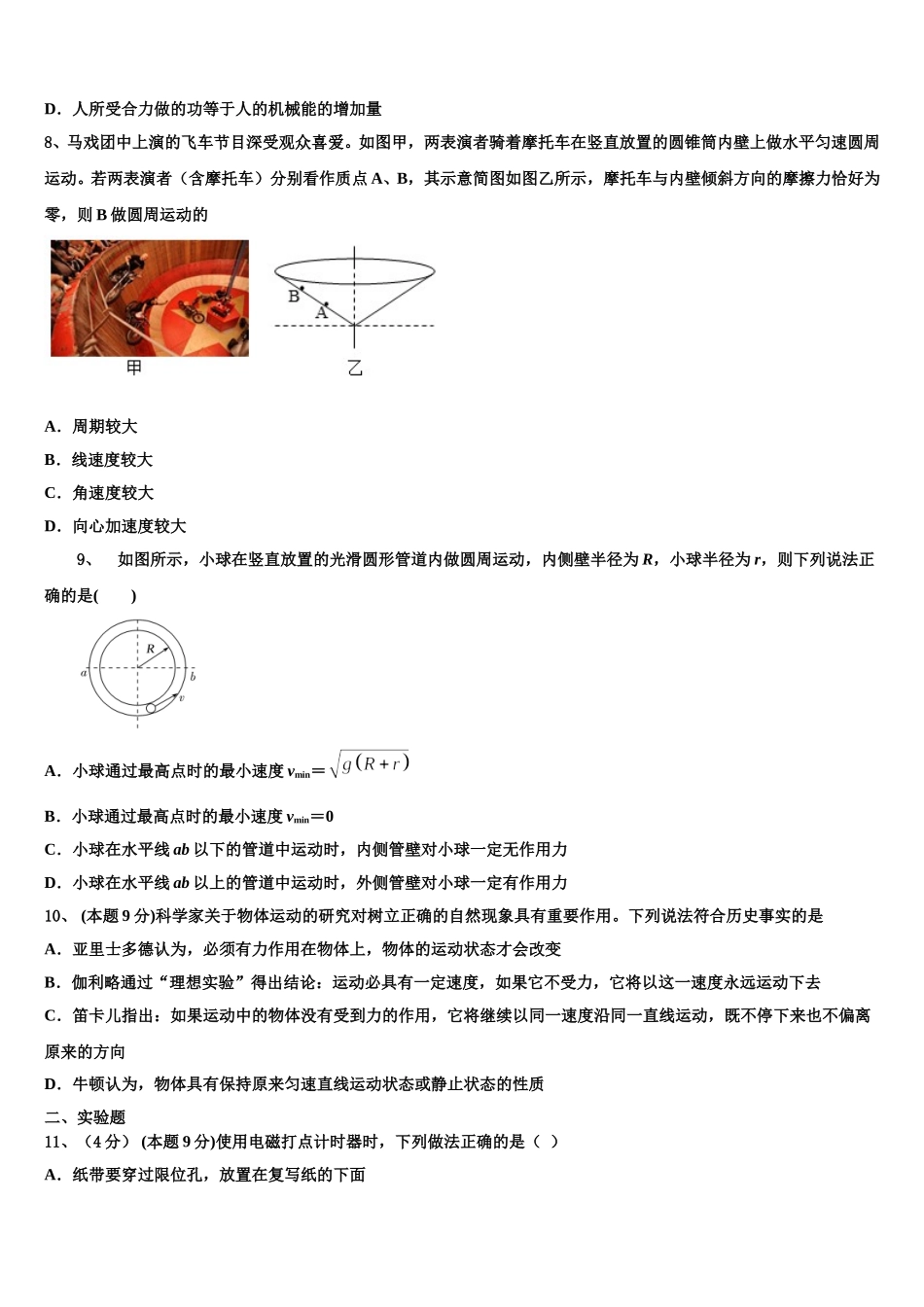 2025年石家庄市重点中学高一物理第二学期期末质量检测试题含解析_第3页
